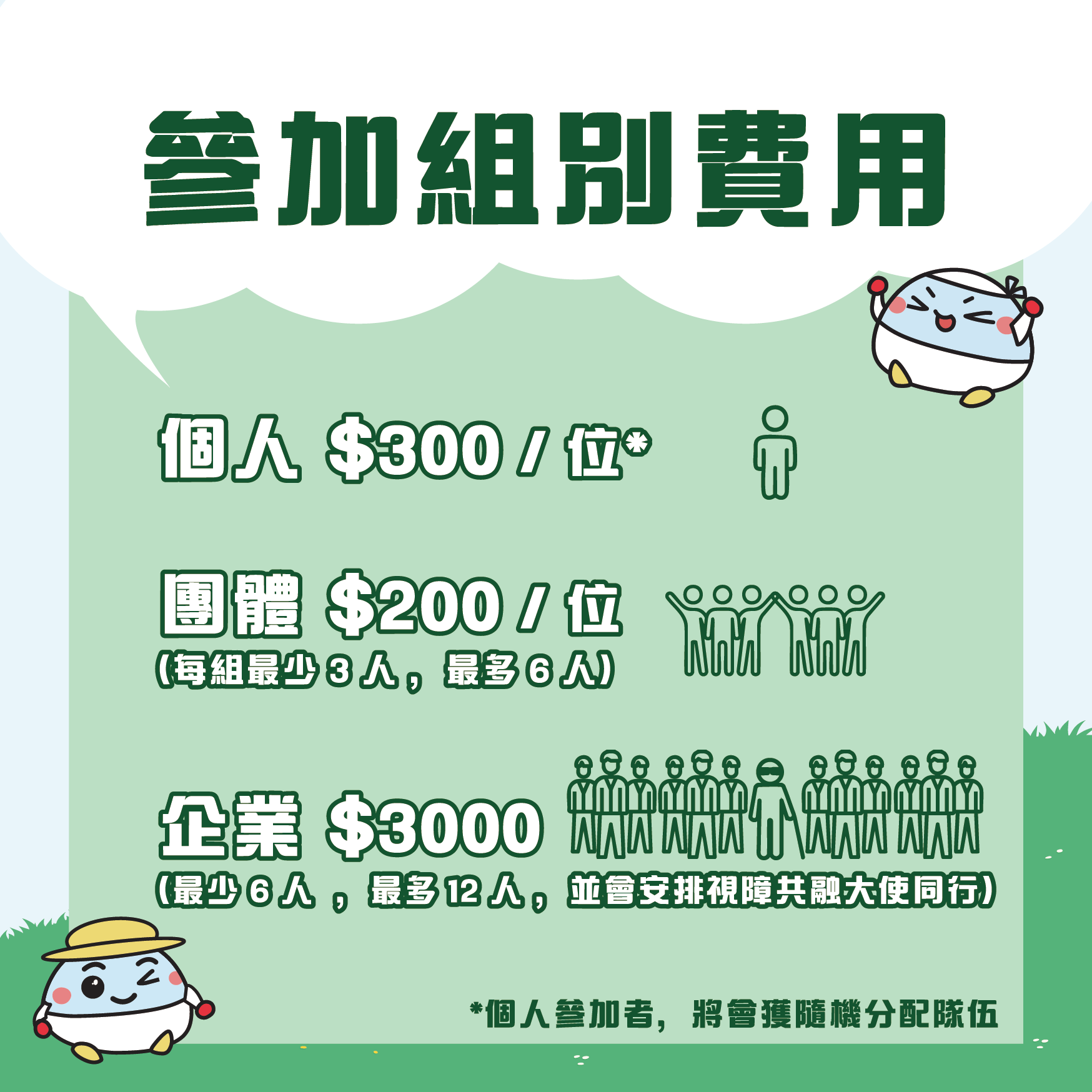 參加費用